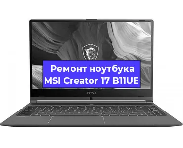 Замена материнской платы на ноутбуке MSI Creator 17 B11UE в Ростове-на-Дону